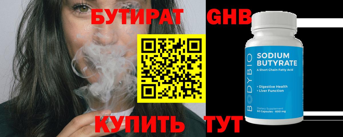 Бутират GHB Великий Новгород