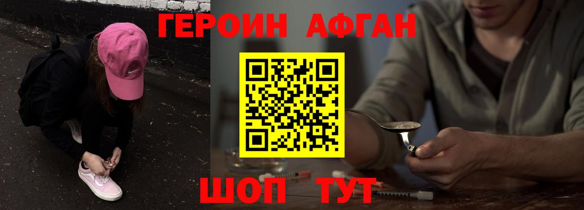 ГЕРОИН Heroin Великий Новгород