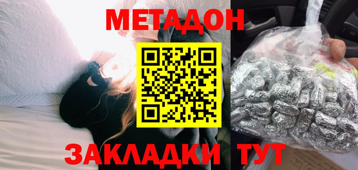 МЕТАДОН methadone Великий Новгород